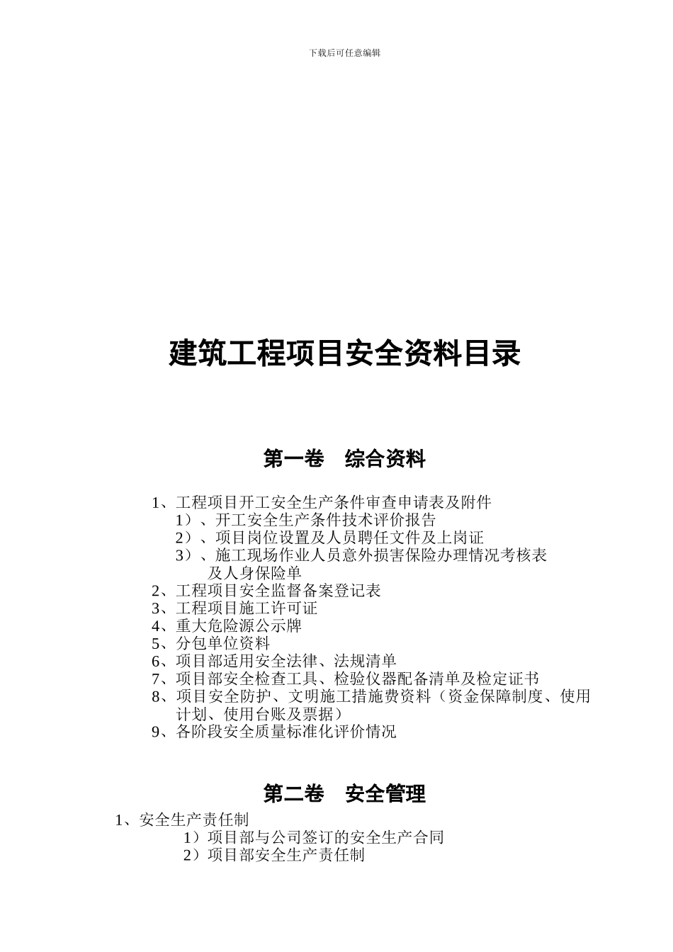 安全认证资料目录._第1页
