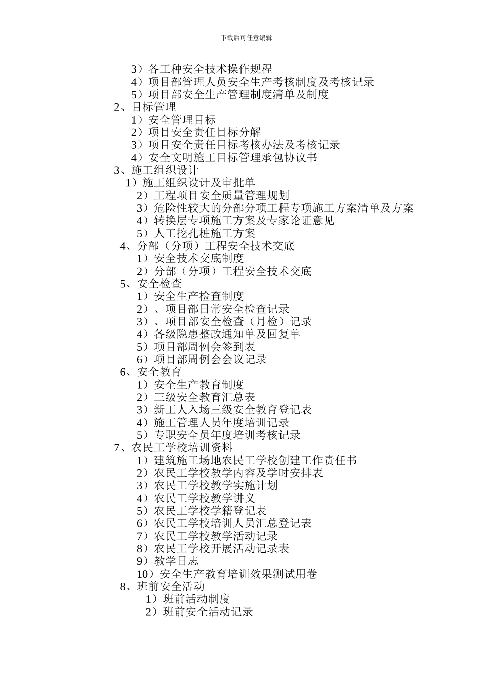 安全认证资料目录._第2页