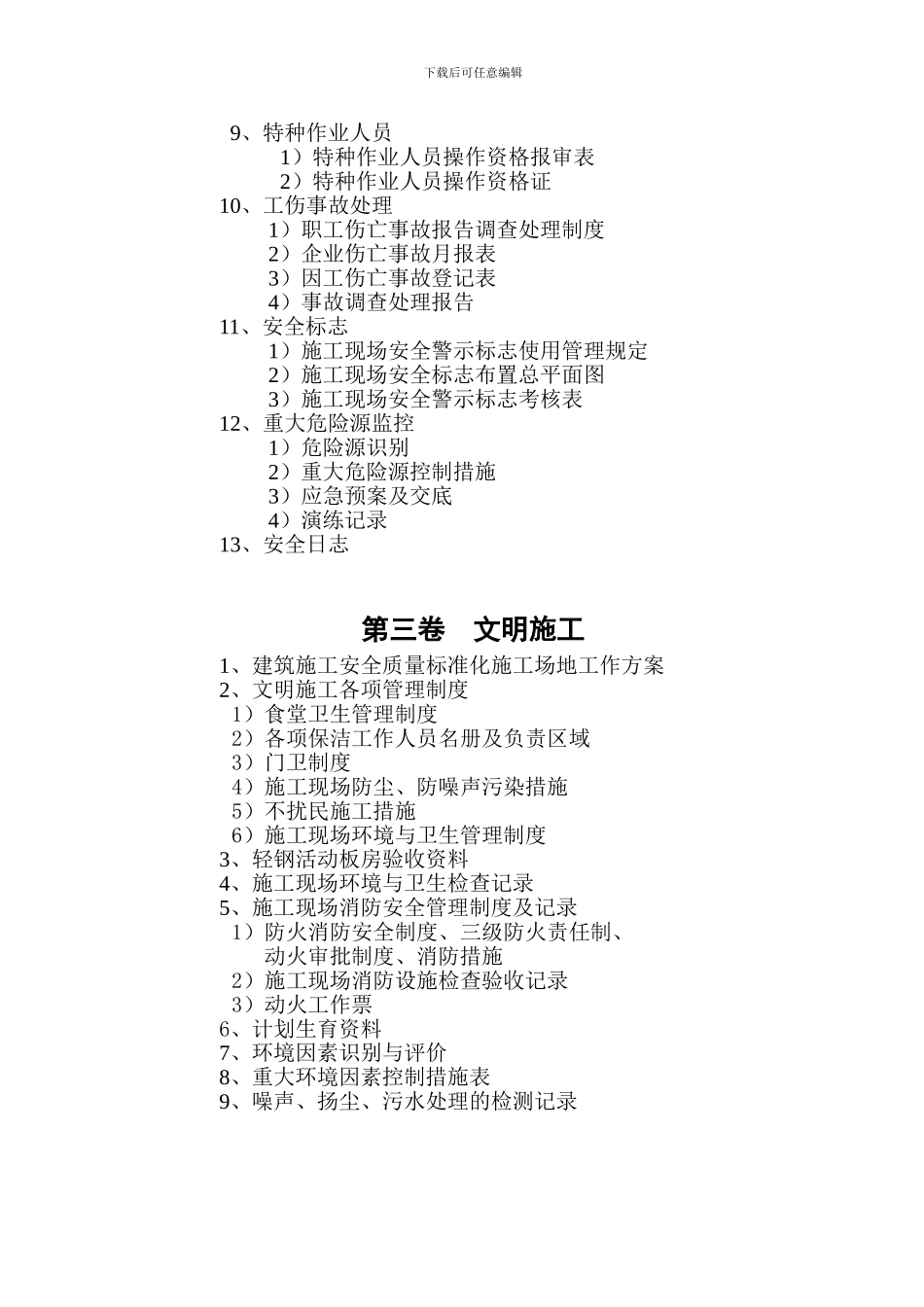 安全认证资料目录._第3页