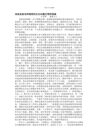 安全论坛-调度.