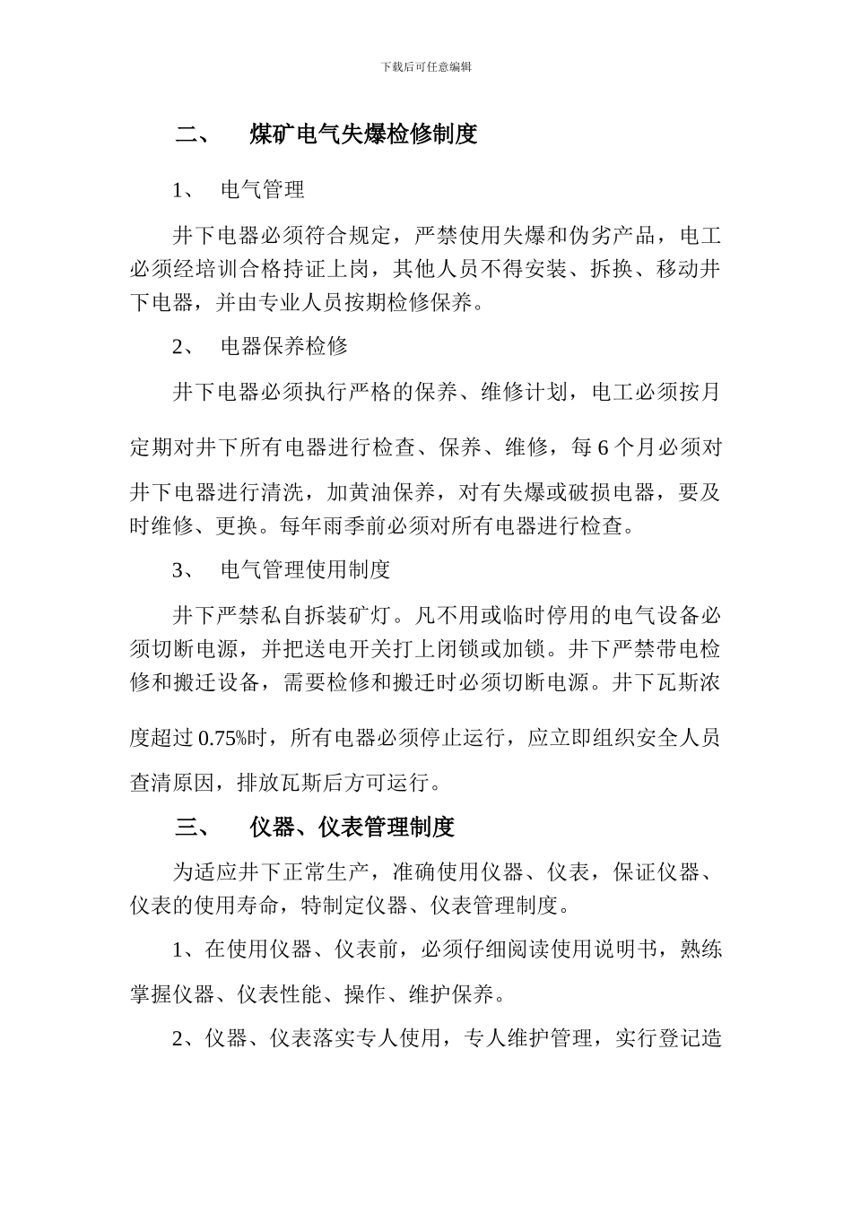 安全设备、器材检查、维修管理制度_第2页