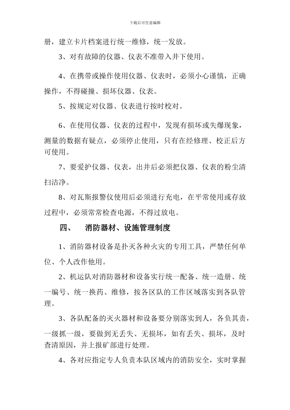 安全设备、器材检查、维修管理制度_第3页