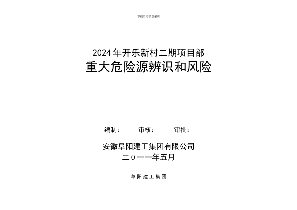 安全设备处法律清单_第1页