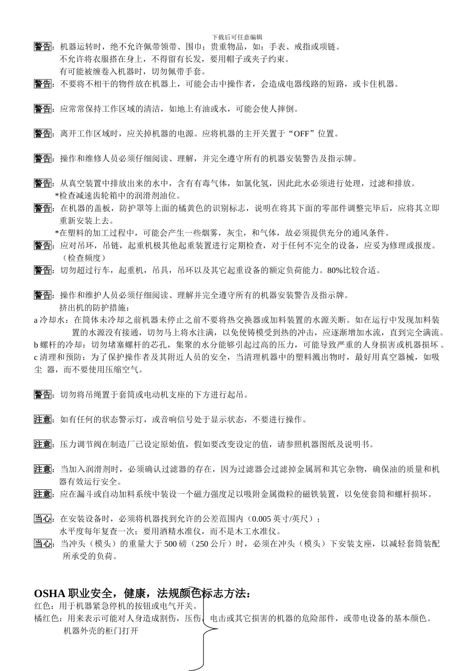 安全警示标志._第2页