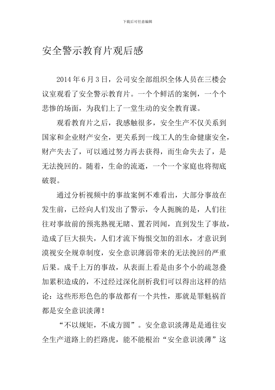 安全警示教育片观后感._第1页