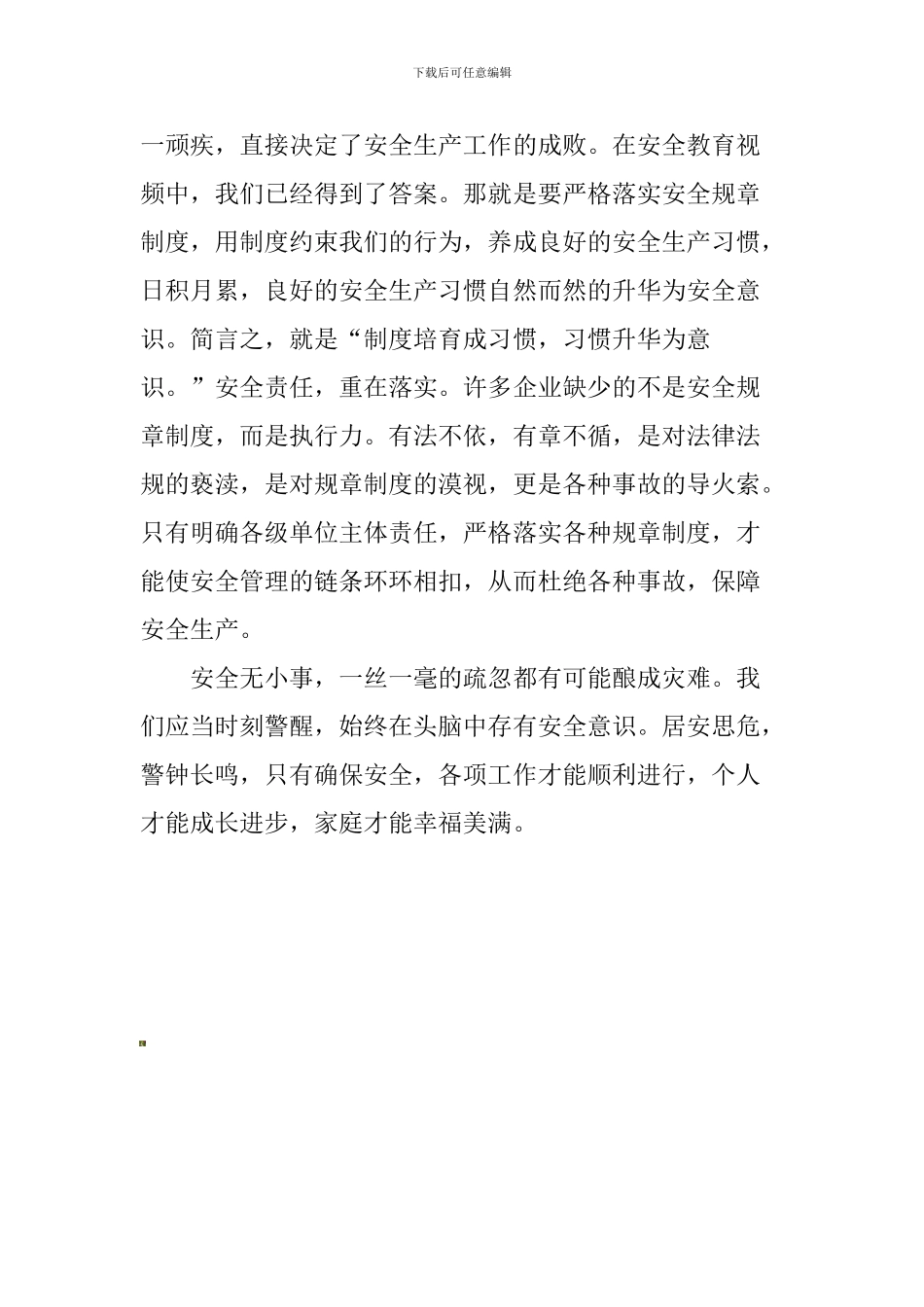 安全警示教育片观后感._第2页