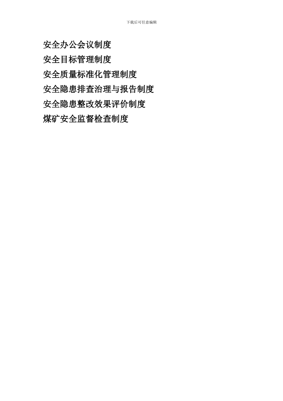 安全设备设施管理制度._第2页
