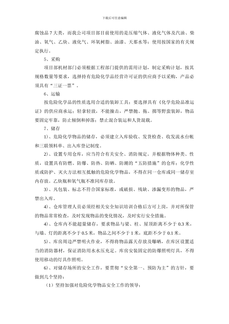 安全设施、设备管理和检修维护规定._第3页