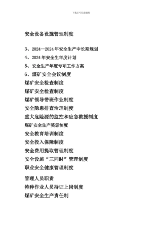 安全设备设施管理制度