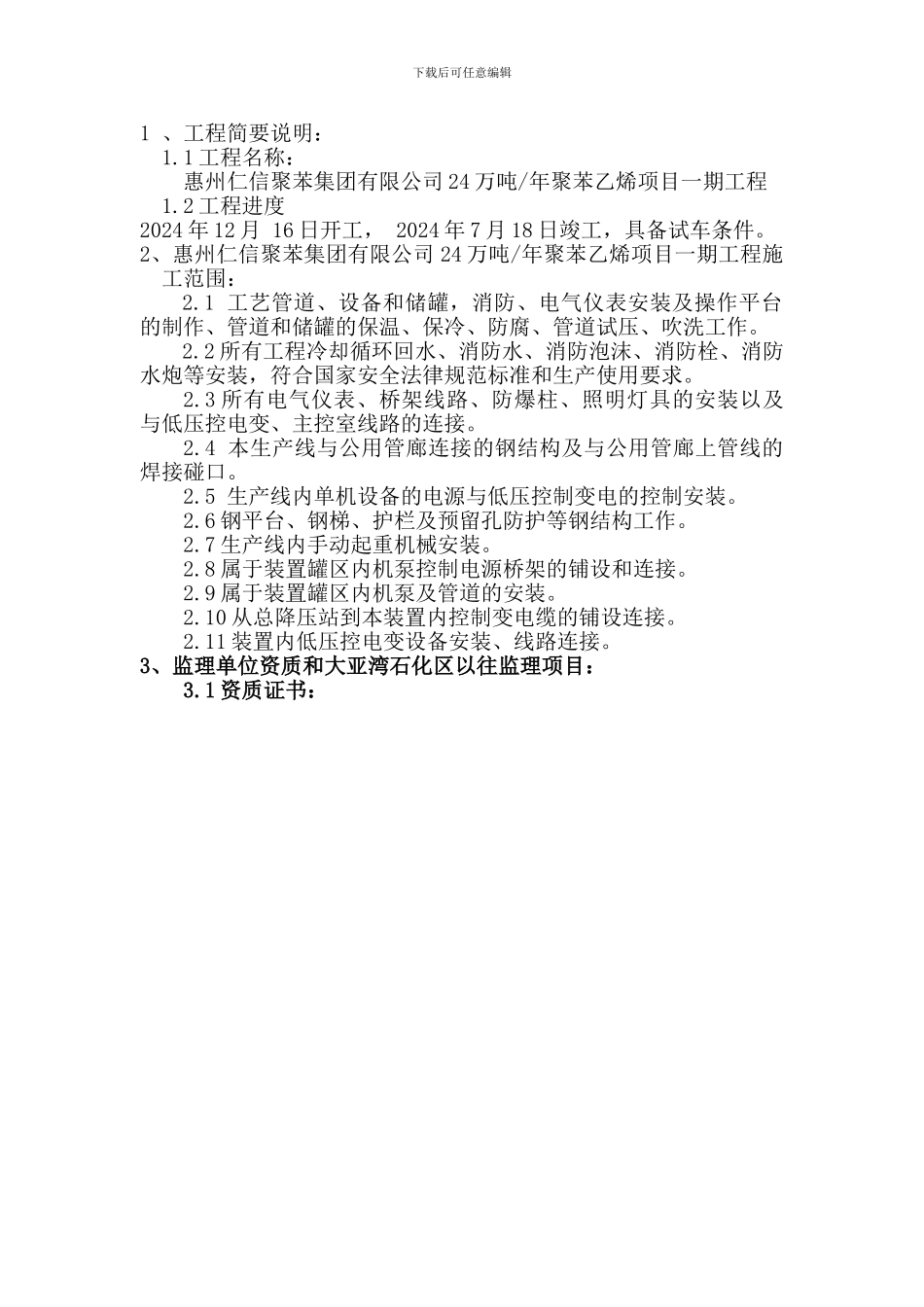 安全设施监理情况报告._第2页