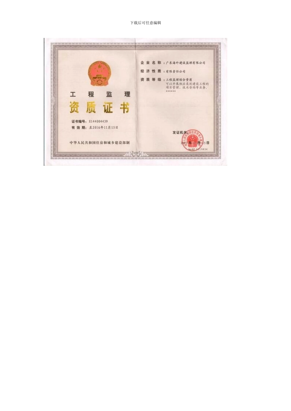 安全设施监理情况报告._第3页