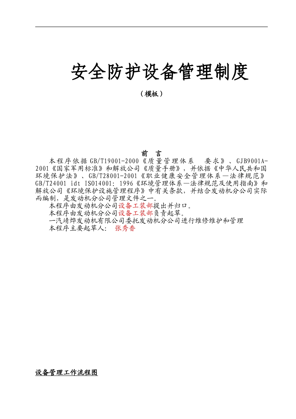 安全设施管理制度例_第1页