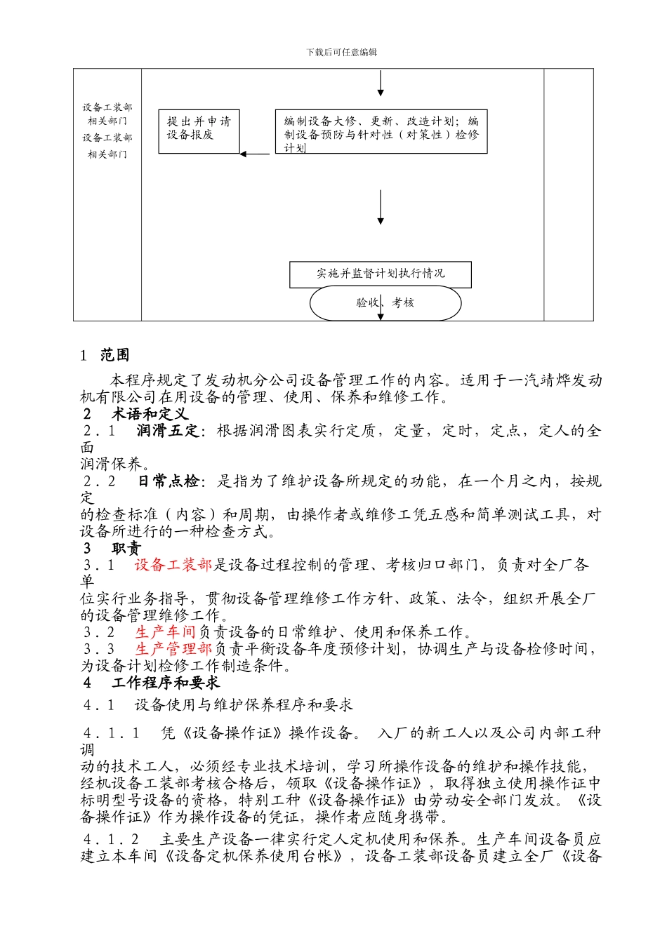 安全设施管理制度例_第3页