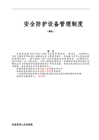 安全设施管理制度例
