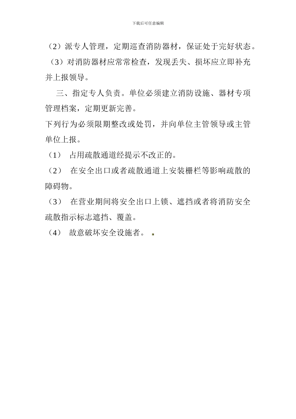 安全设施器材管理制度._第2页