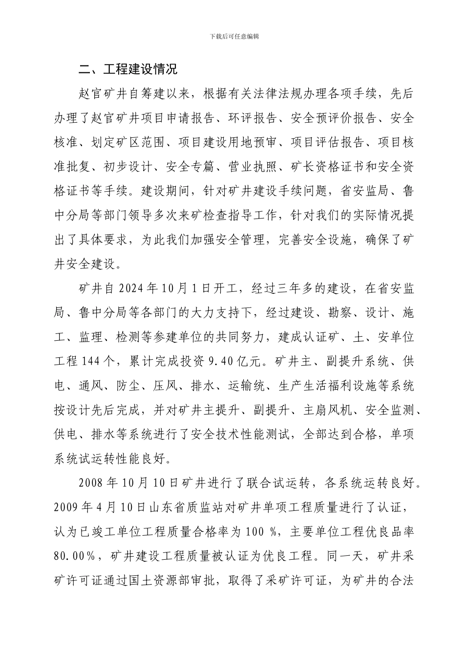 安全设施竣工验收、安全生产许可证现场审查汇报材料._第2页