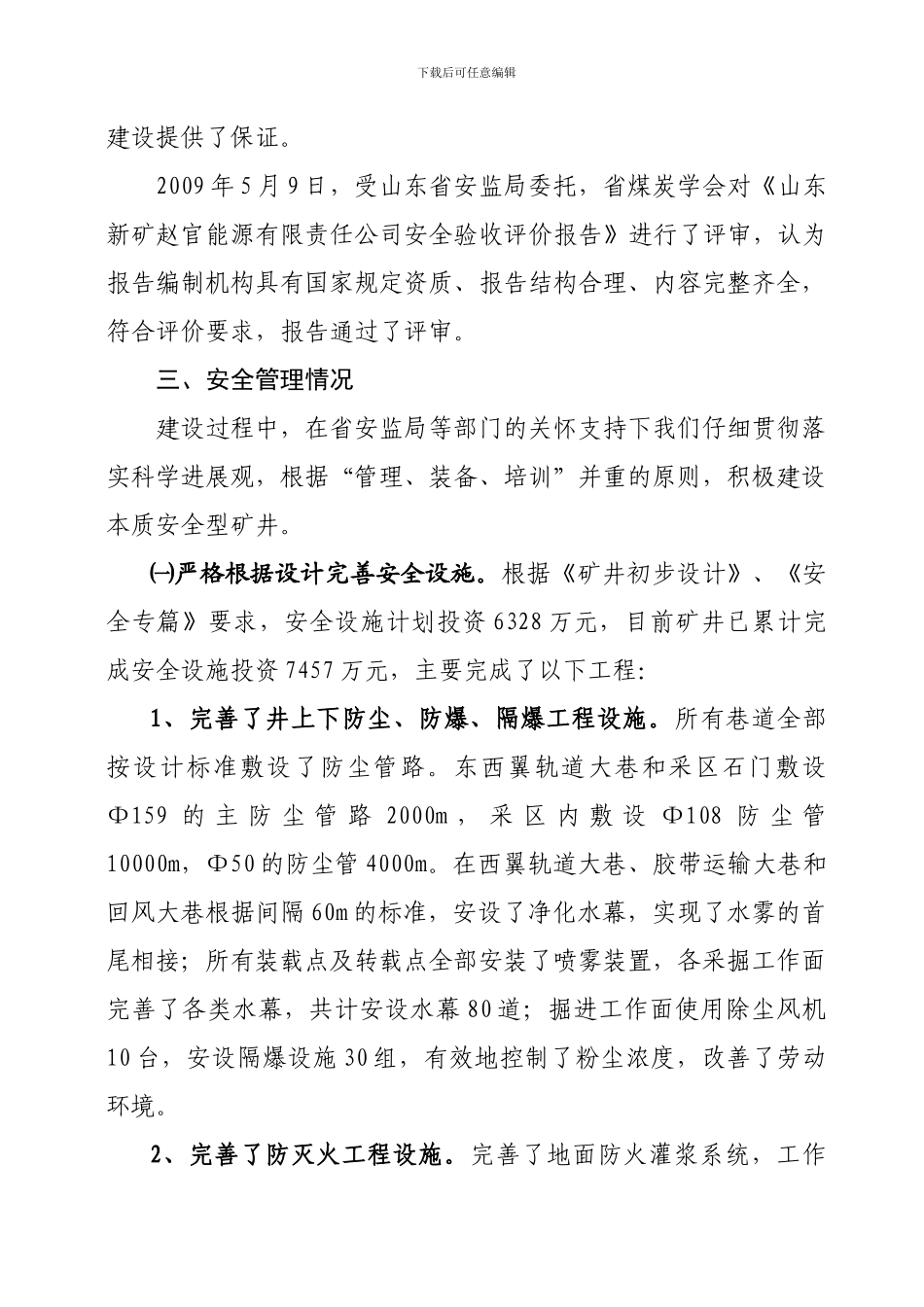 安全设施竣工验收、安全生产许可证现场审查汇报材料._第3页