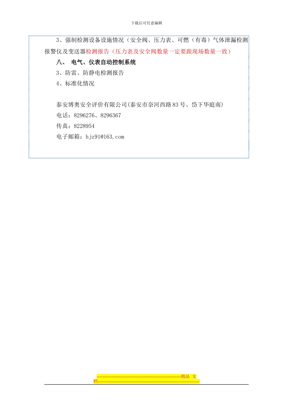 安全设施竣工验收评价资料收集内容提纲_第2页