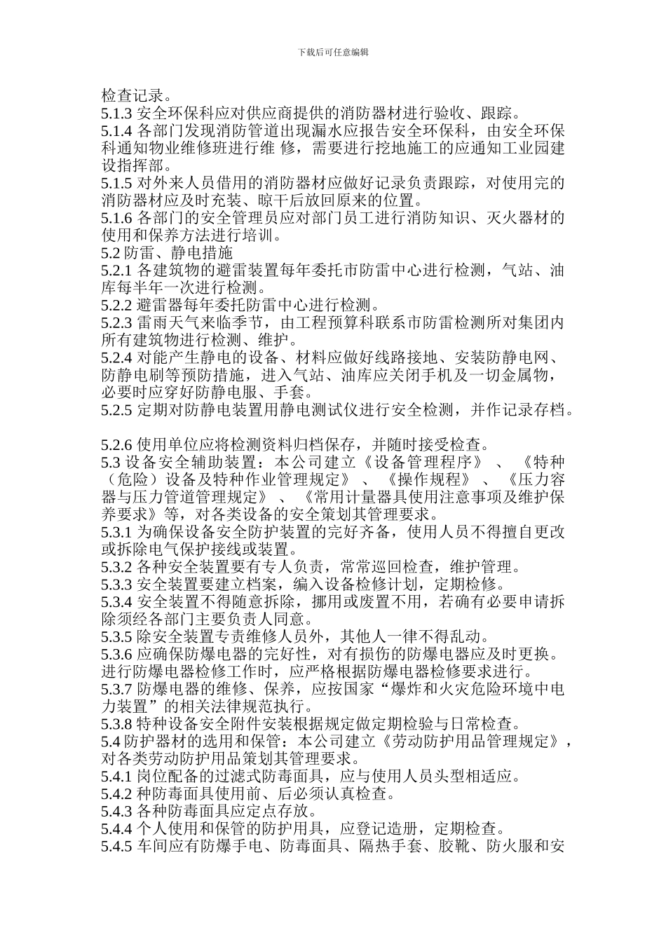 安全设施管理程序_第2页