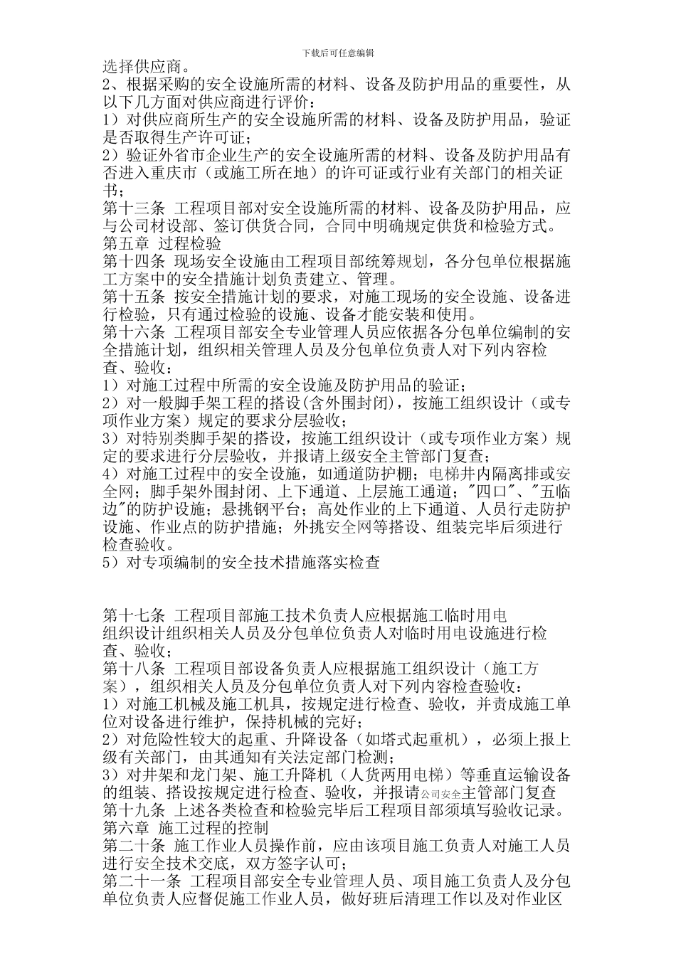 安全设施设备管理制度_第3页