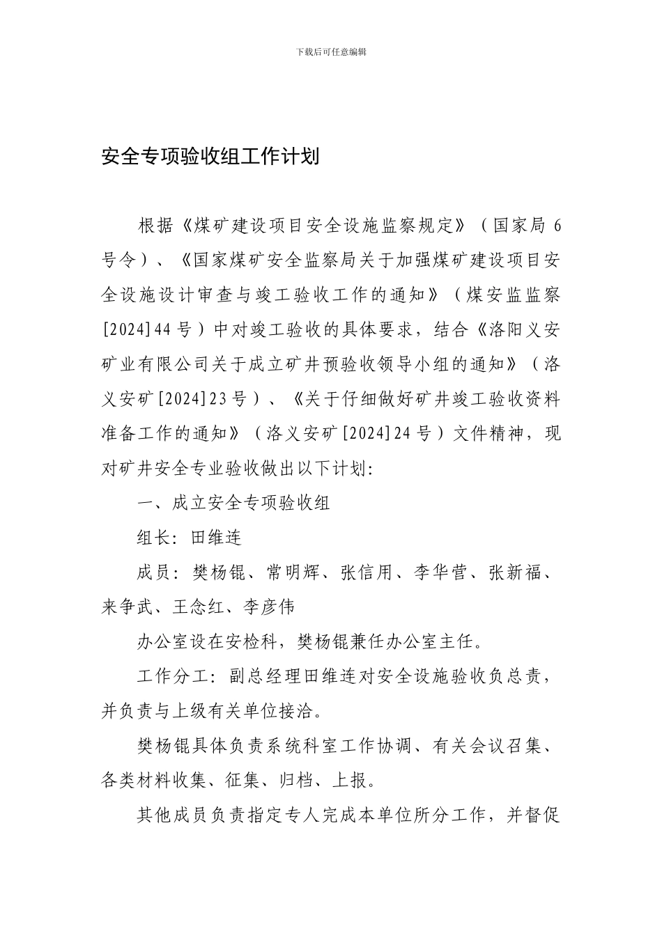 安全设施验收工作计划._第1页