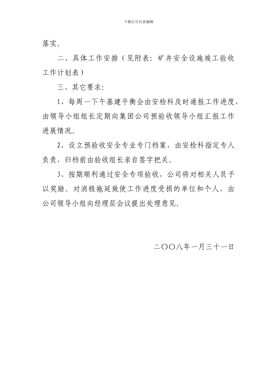 安全设施验收工作计划._第2页