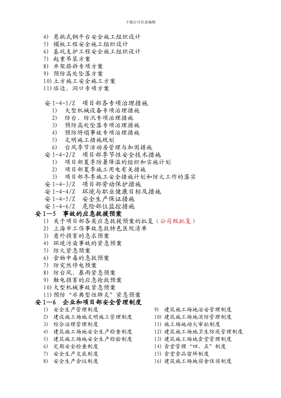 安全记录清单._第3页