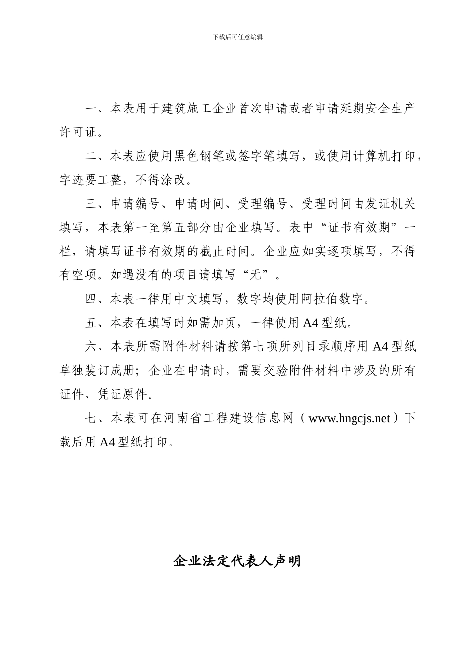 安全许可证延期申请表样本._第2页