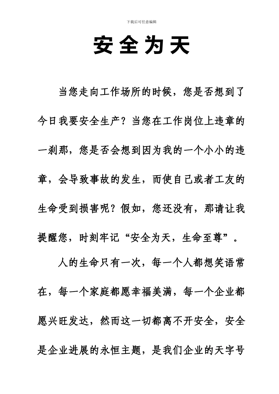 安全讲义(2024年1月12日)._第2页