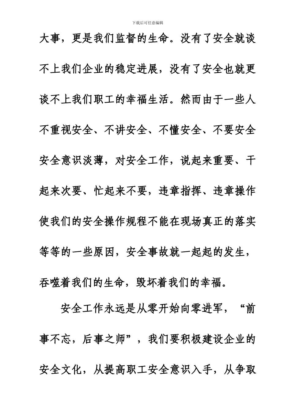 安全讲义(2024年1月12日)._第3页