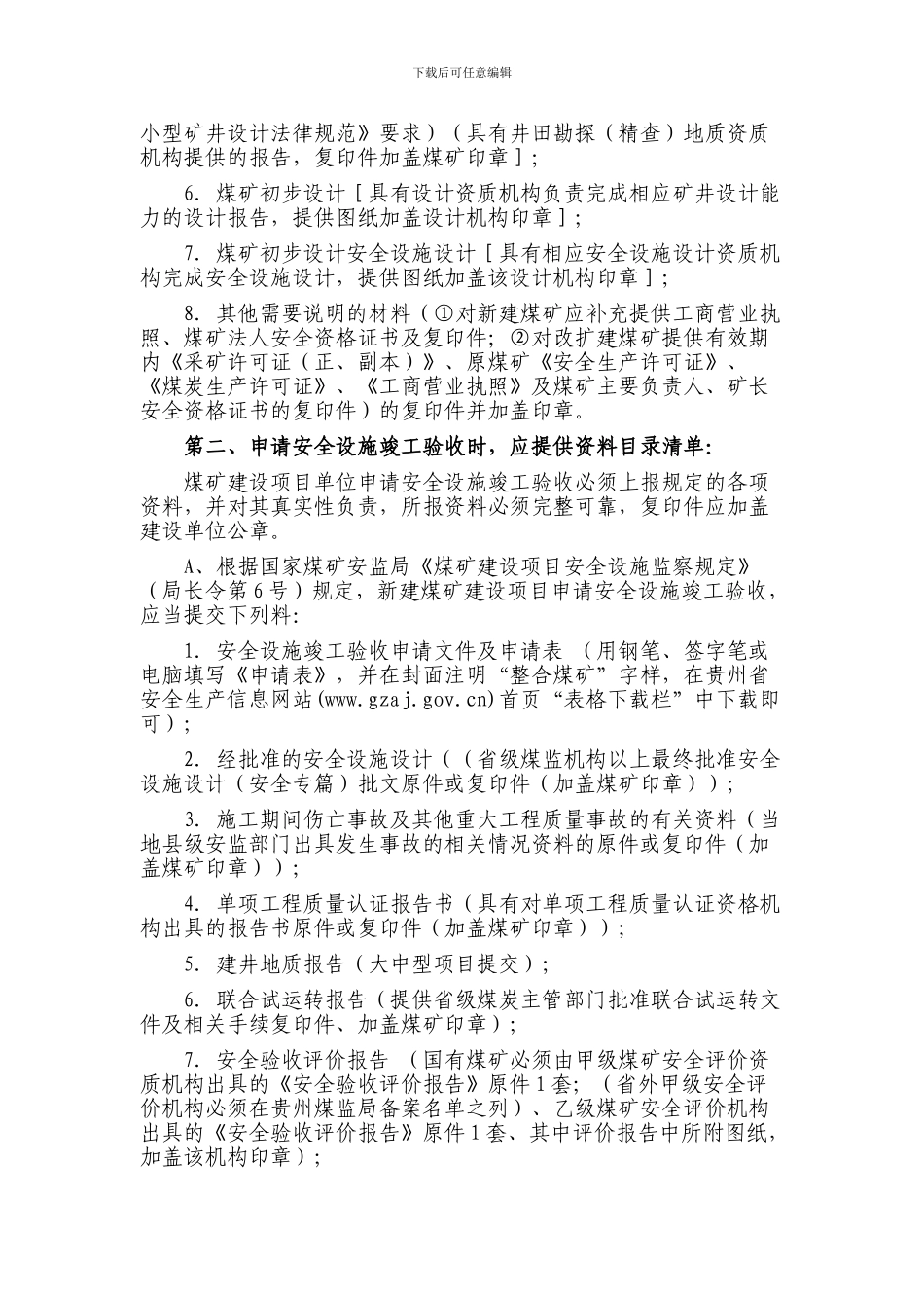 安全设施验收规范说明._第2页
