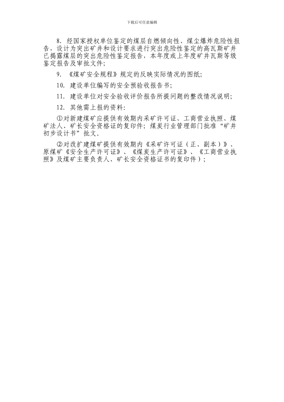 安全设施验收规范说明._第3页