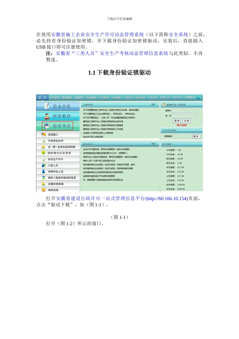 安全许可三类人员系统-修改IE设置._第1页