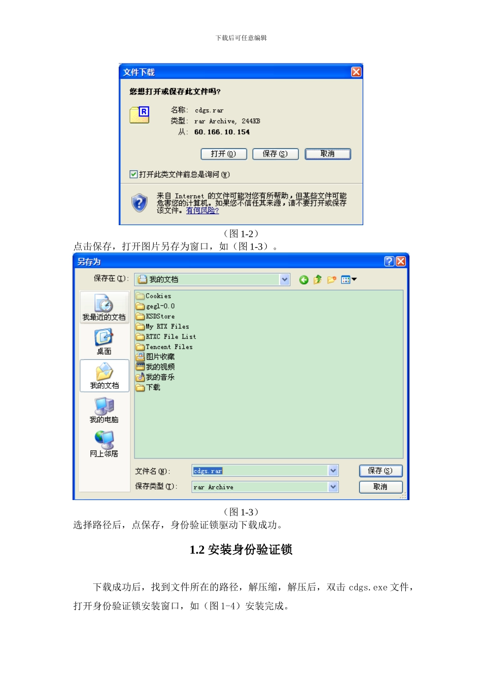 安全许可三类人员系统-修改IE设置._第2页