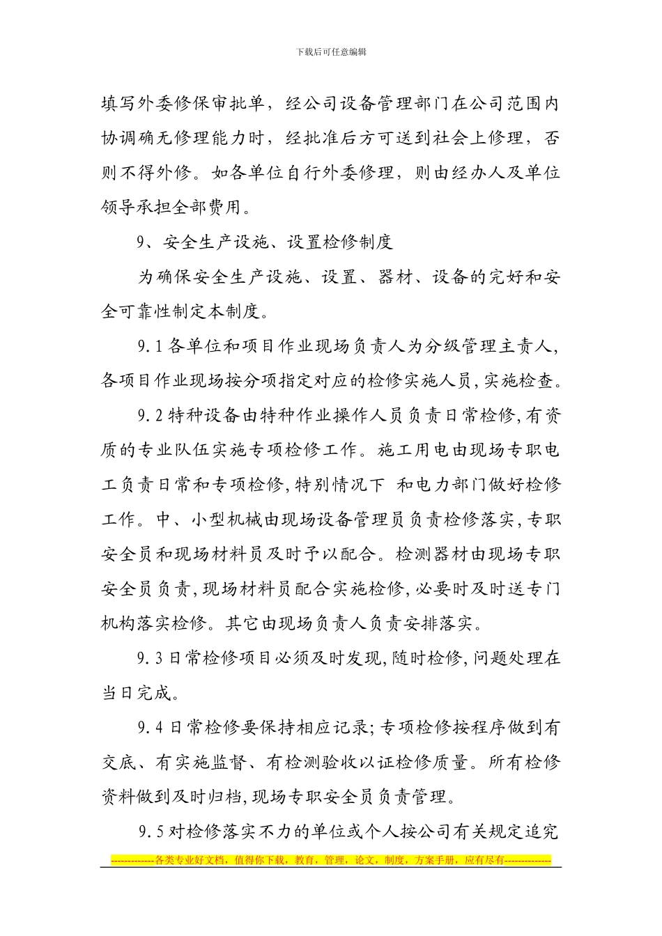 安全设施设备管理和检修维护制度_第3页