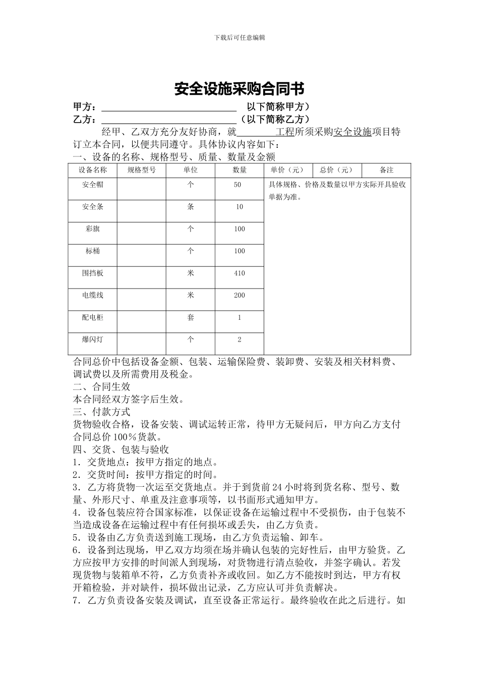 安全设施采购合同书_第1页