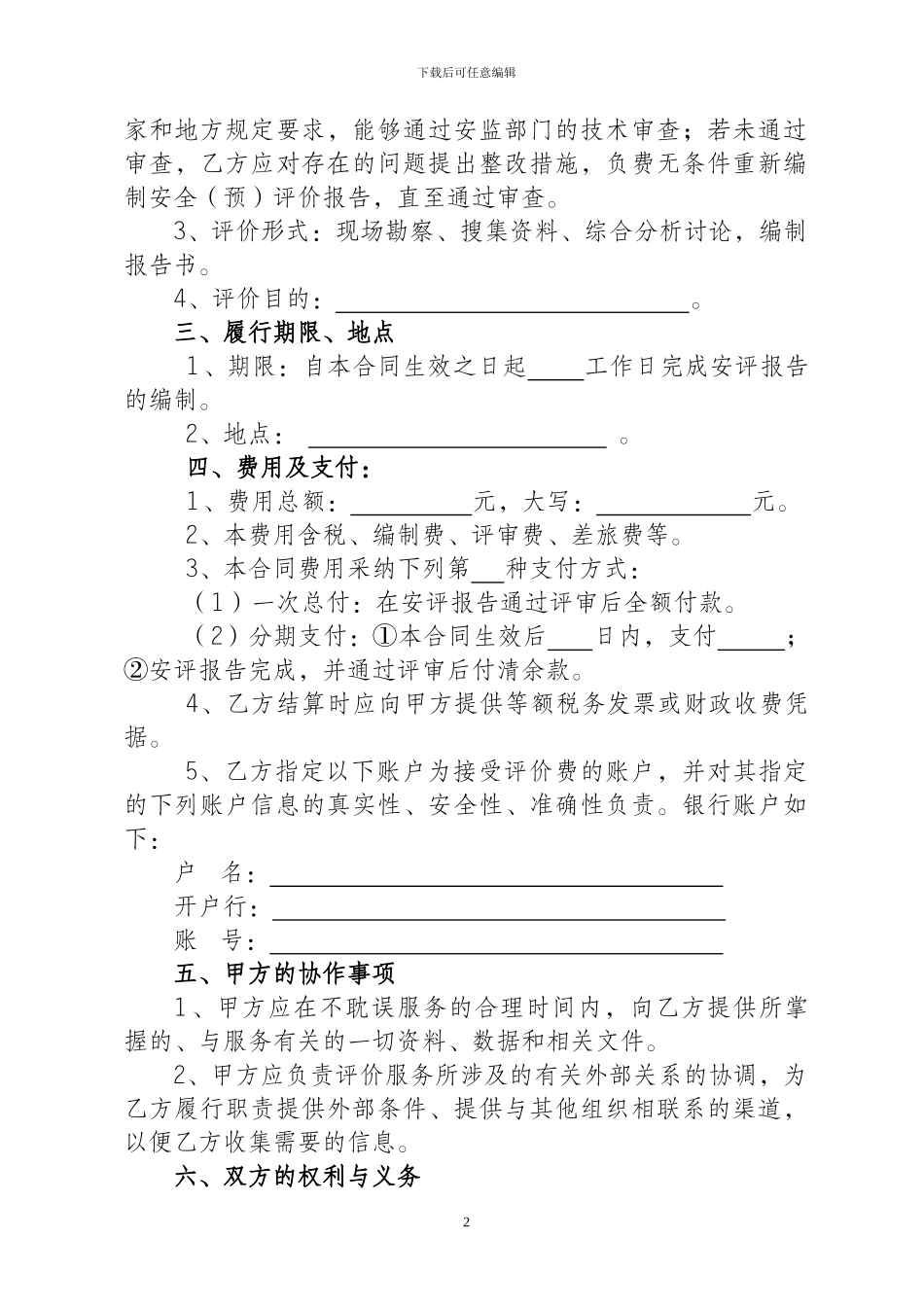 安全评价咨询合同_第3页