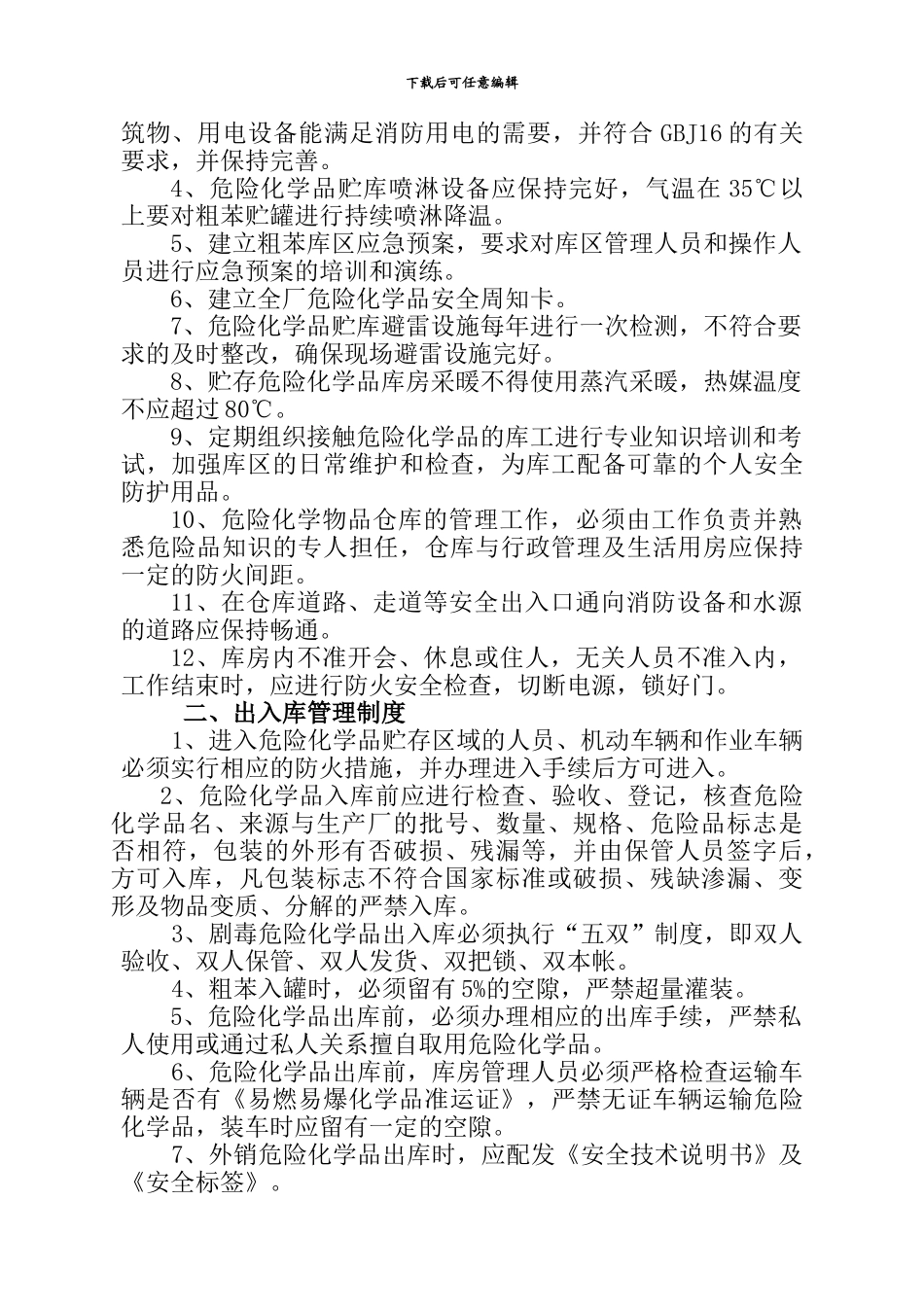 安全评价修改制度_第2页