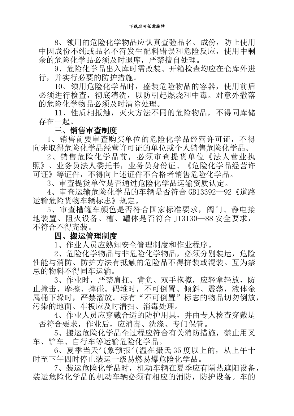 安全评价修改制度_第3页