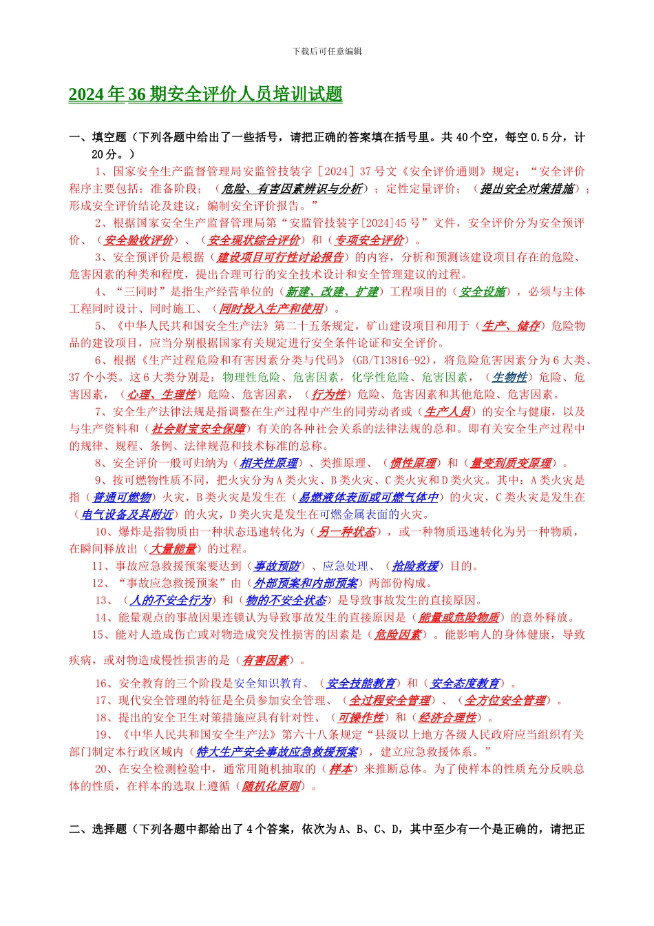 安全评价培训试题与答案-36期-03年._第1页