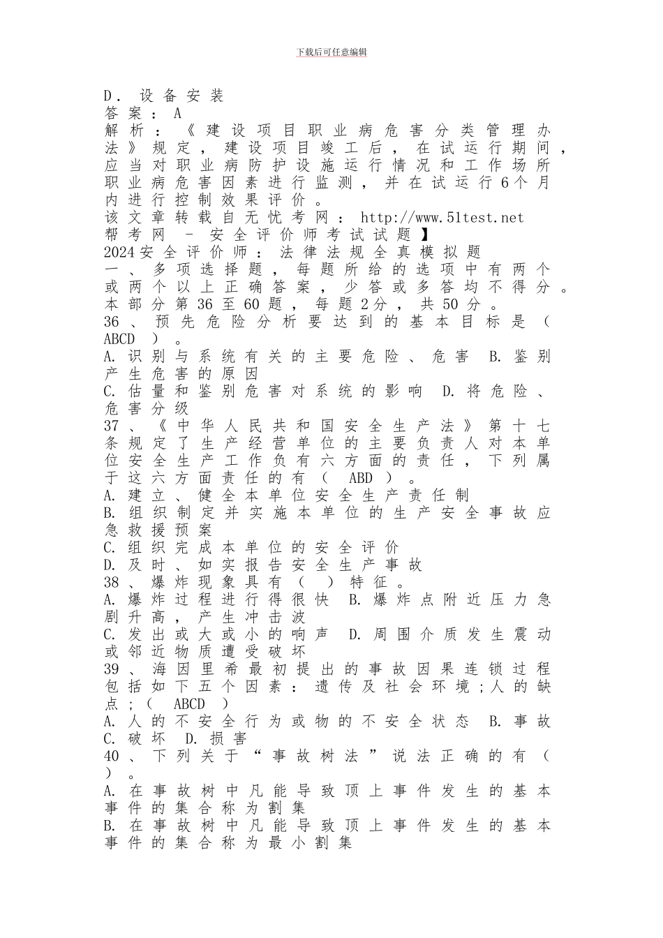 安全评价师模拟题_第2页