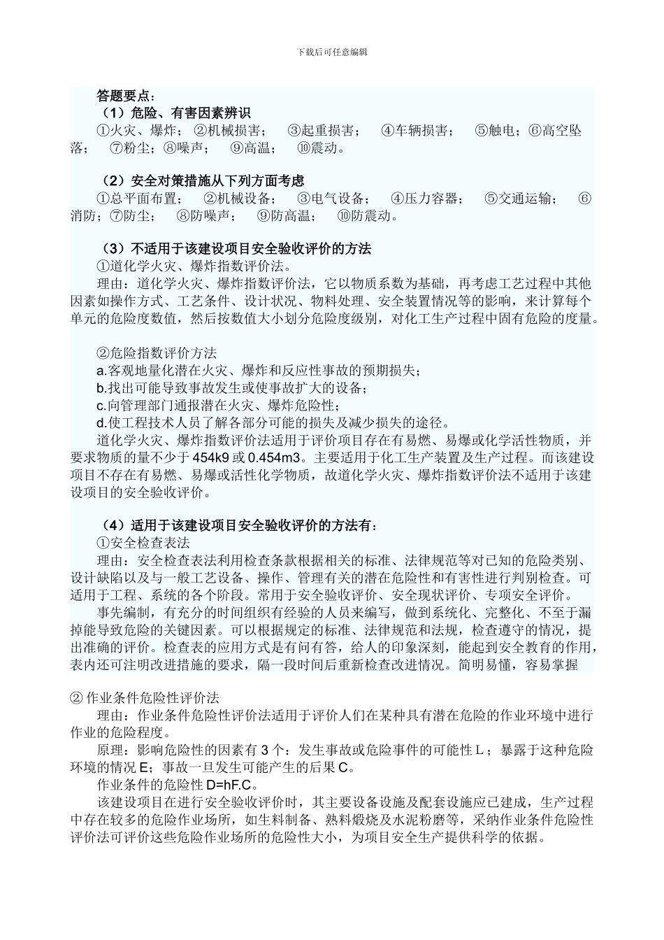 安全评价师考试典型案例与分析._第2页