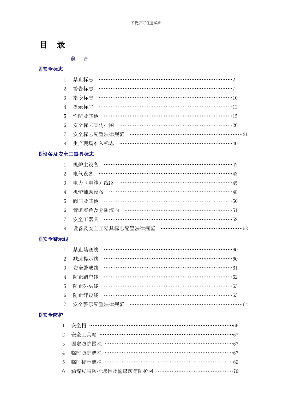 安全设施标准目录._第3页