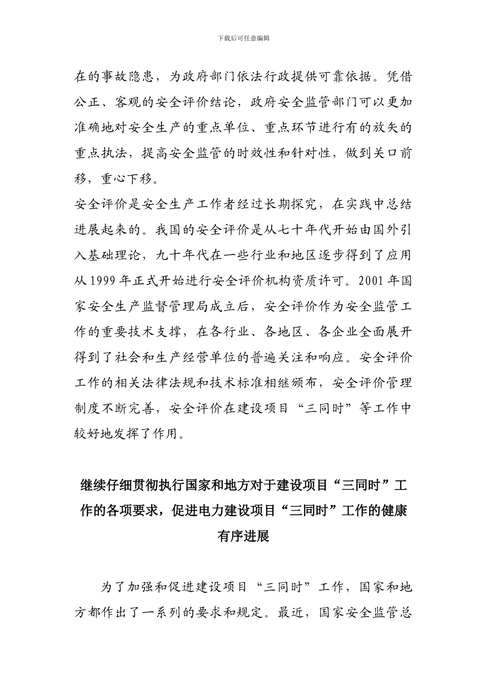 安全评价的作用._第3页