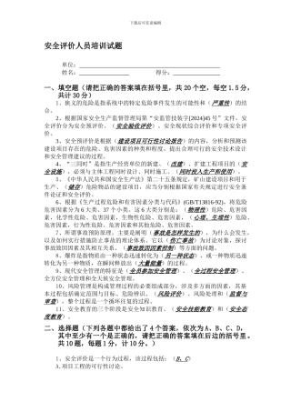 安全评价补考题.