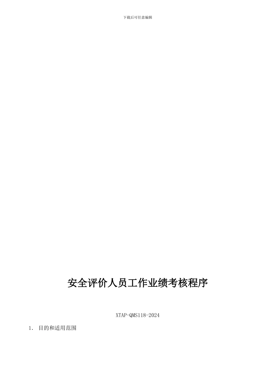 安全评价检验检测过程控制._第2页