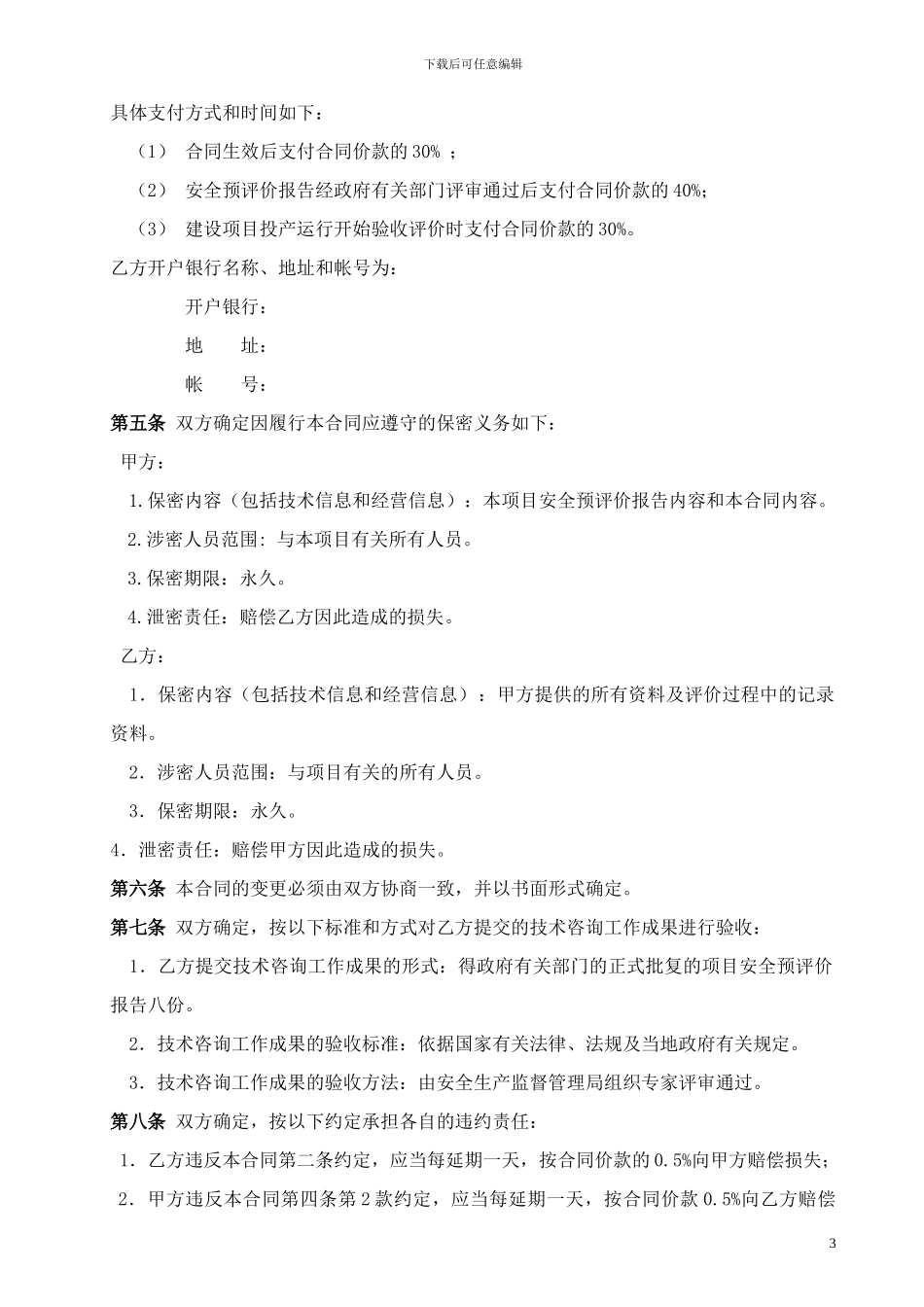 安全评估合同_第3页