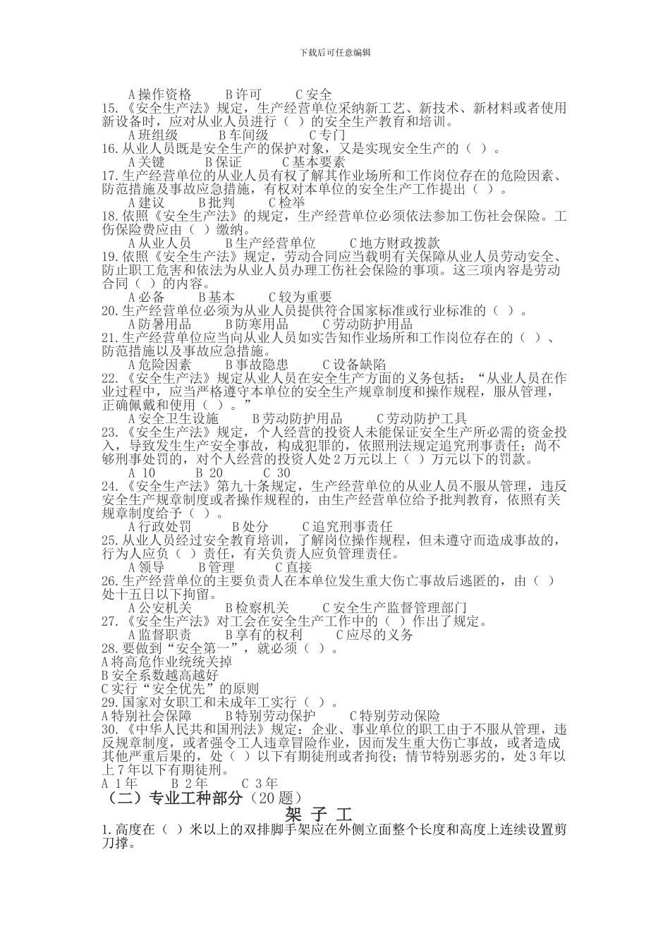 安全试题(操作工人)._第2页