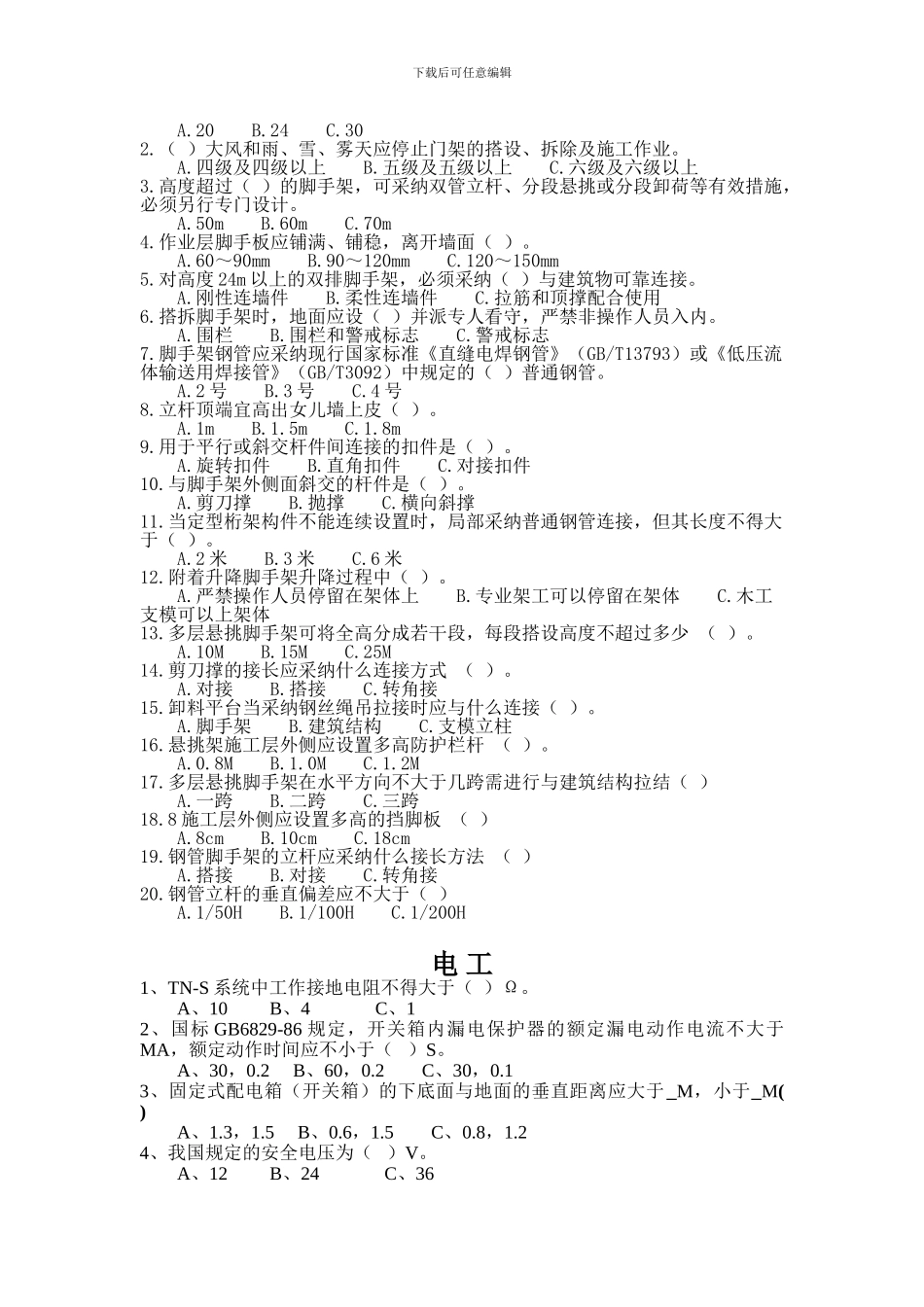 安全试题(操作工人)._第3页