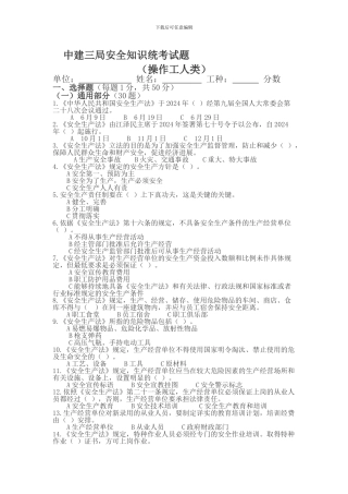 安全试题(操作工人).